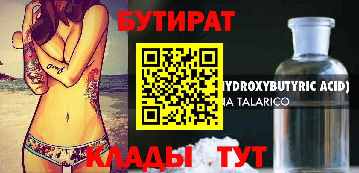 Бутират BDO  Вход с VPN  Гай 