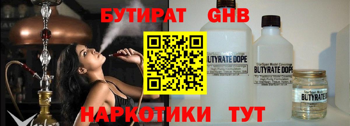 БУТИРАТ бутандиол Гай