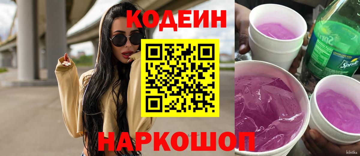 Гай  Кодеин напиток Lean (лин)  Вход с VPN 
