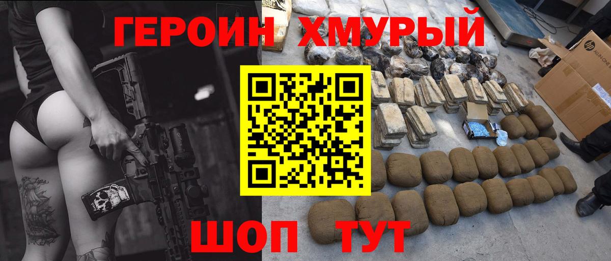 ГЕРОИН  ГЕРОИН гречка  Вход с VPN  Гай 