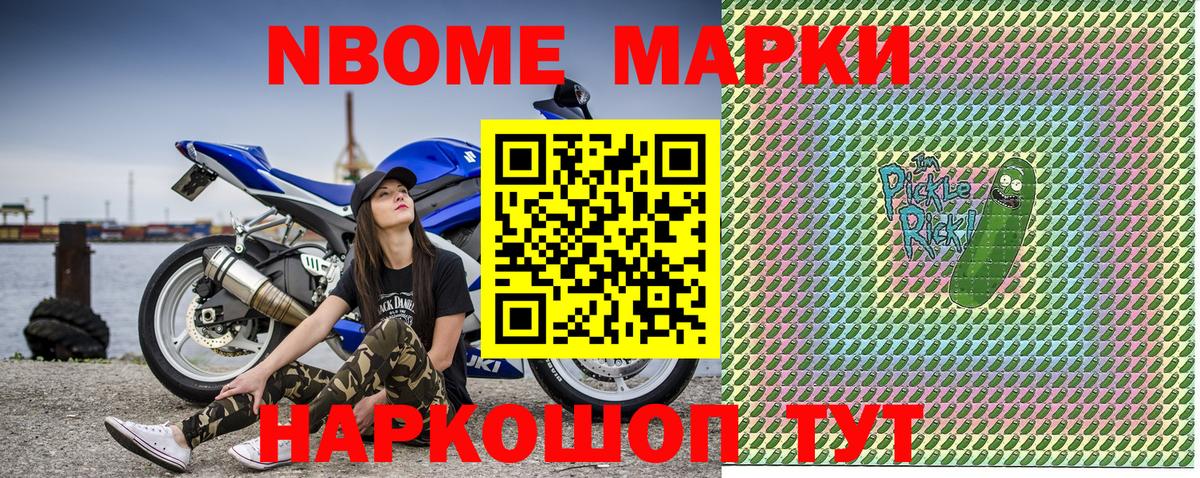 Марки 25I-NBOMe 1,5мг Гай
